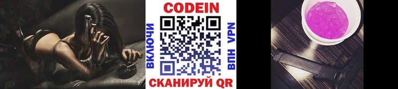 Кодеиновый сироп Lean напиток Lean (лин)  Купить  Завитинск 